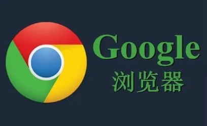 谷歌浏览器Mac版下载安装包配置和使用流程